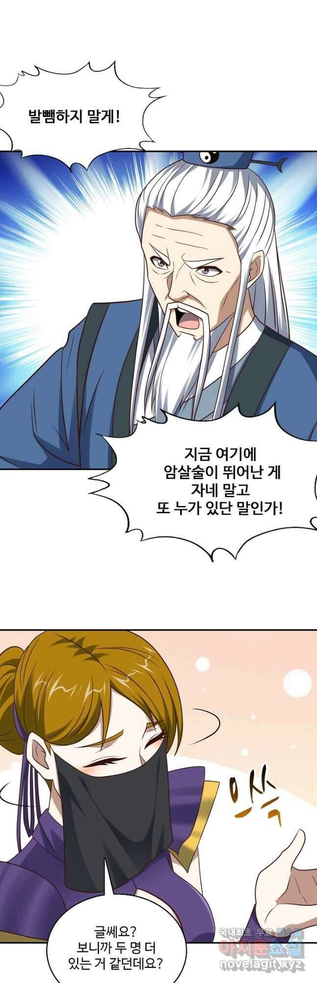 흙수저, 시스템에게 선택받다 222화 2