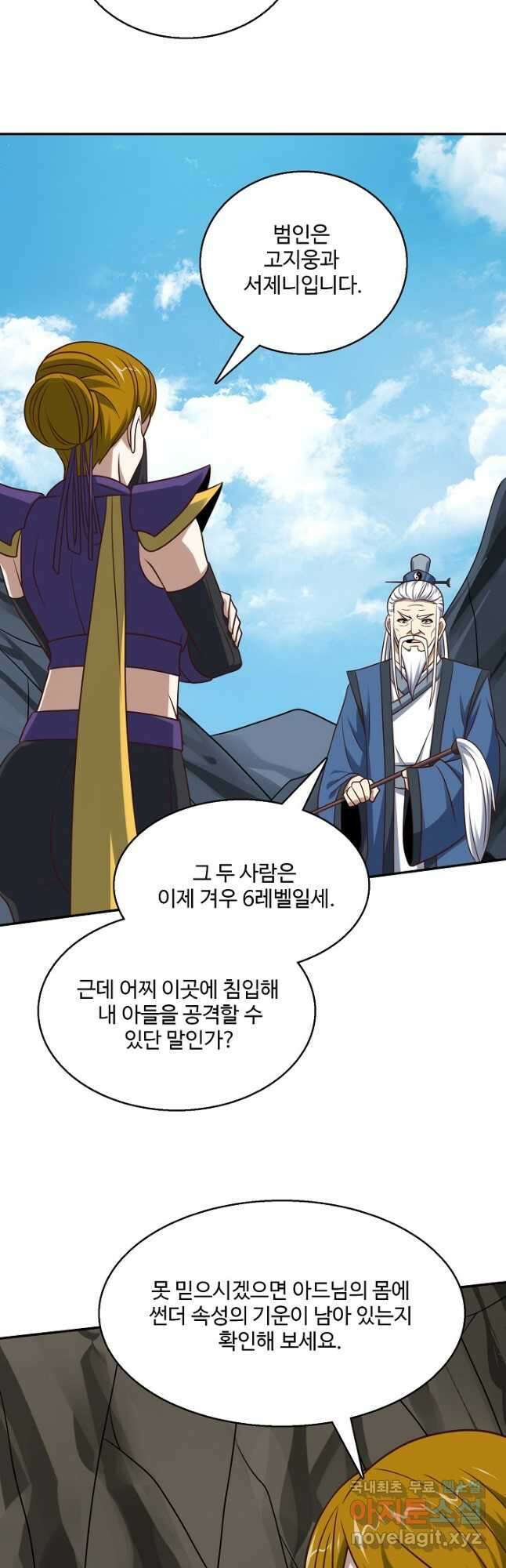 흙수저, 시스템에게 선택받다 222화 3