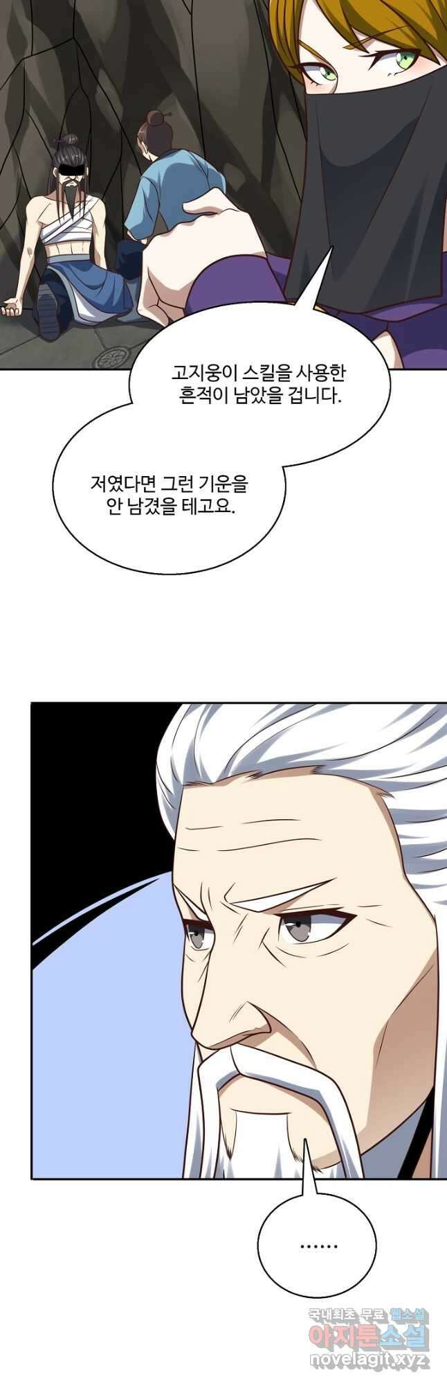 흙수저, 시스템에게 선택받다 222화 4