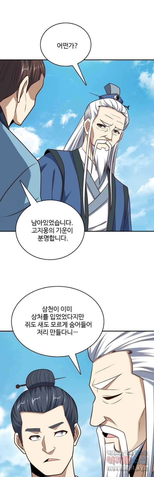 흙수저, 시스템에게 선택받다 222화 5