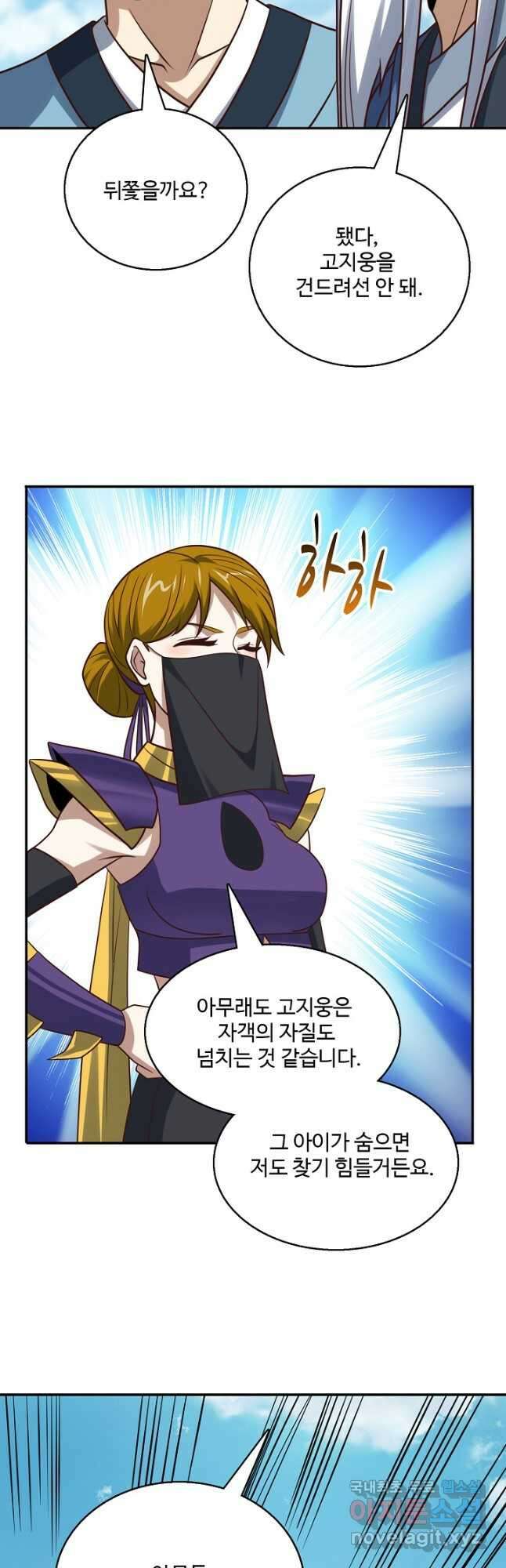 흙수저, 시스템에게 선택받다 222화 6
