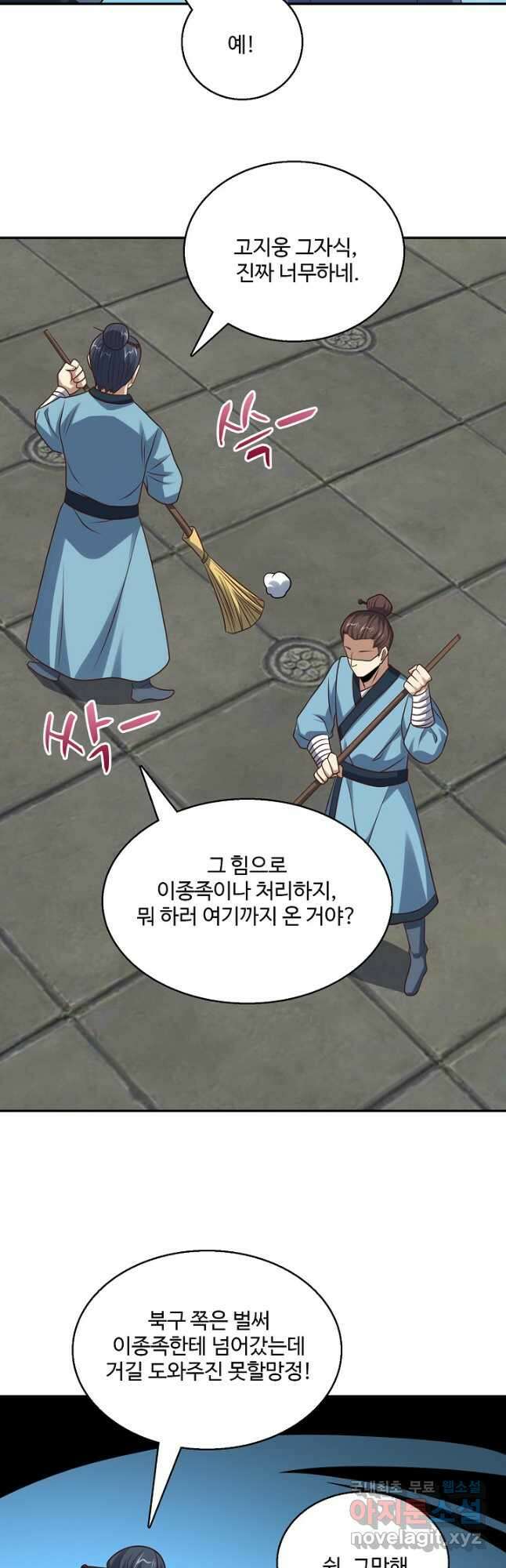 흙수저, 시스템에게 선택받다 222화 8