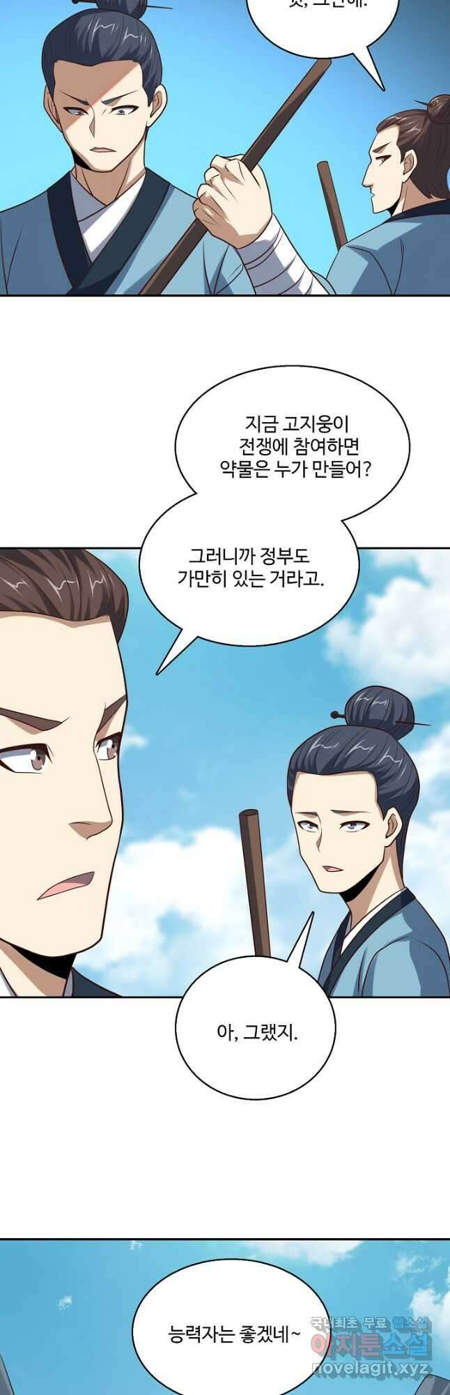 흙수저, 시스템에게 선택받다 222화 9