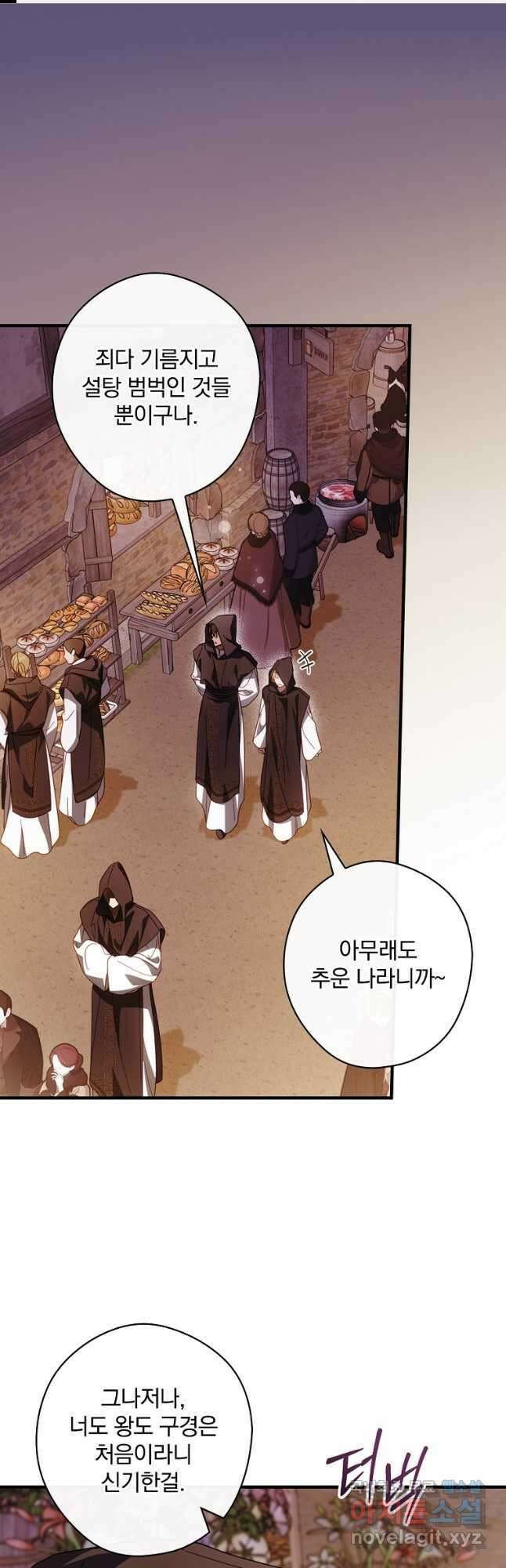 남편을 내 편으로 만드는 방법 87화 1