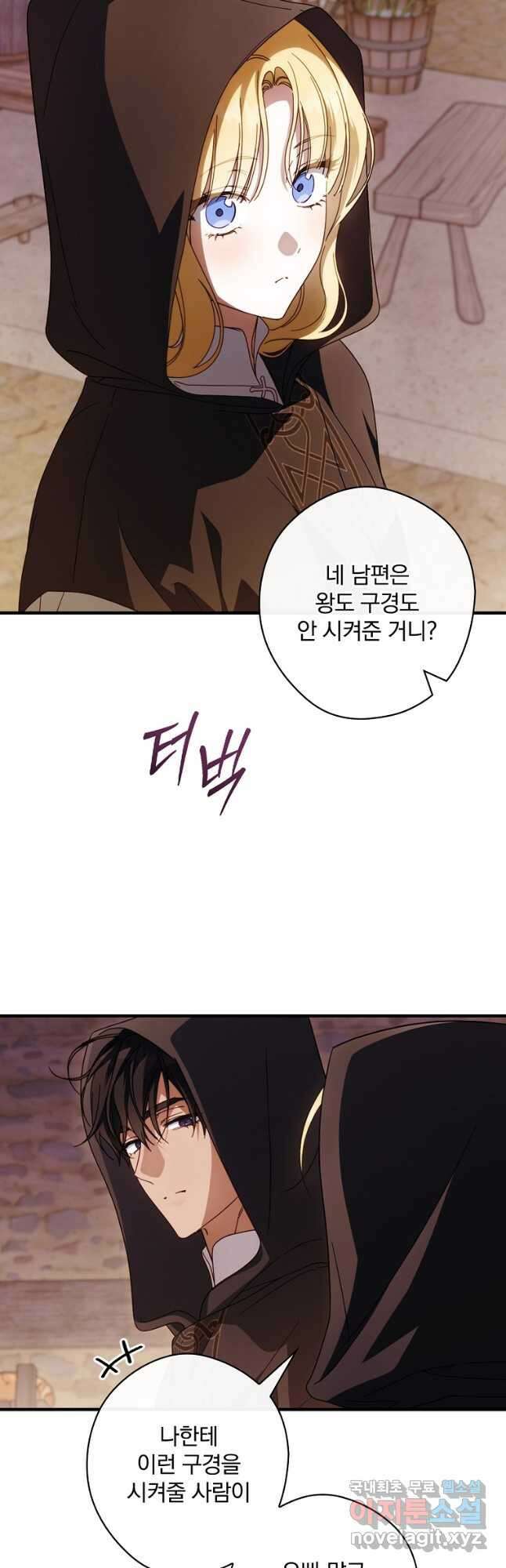 남편을 내 편으로 만드는 방법 87화 2