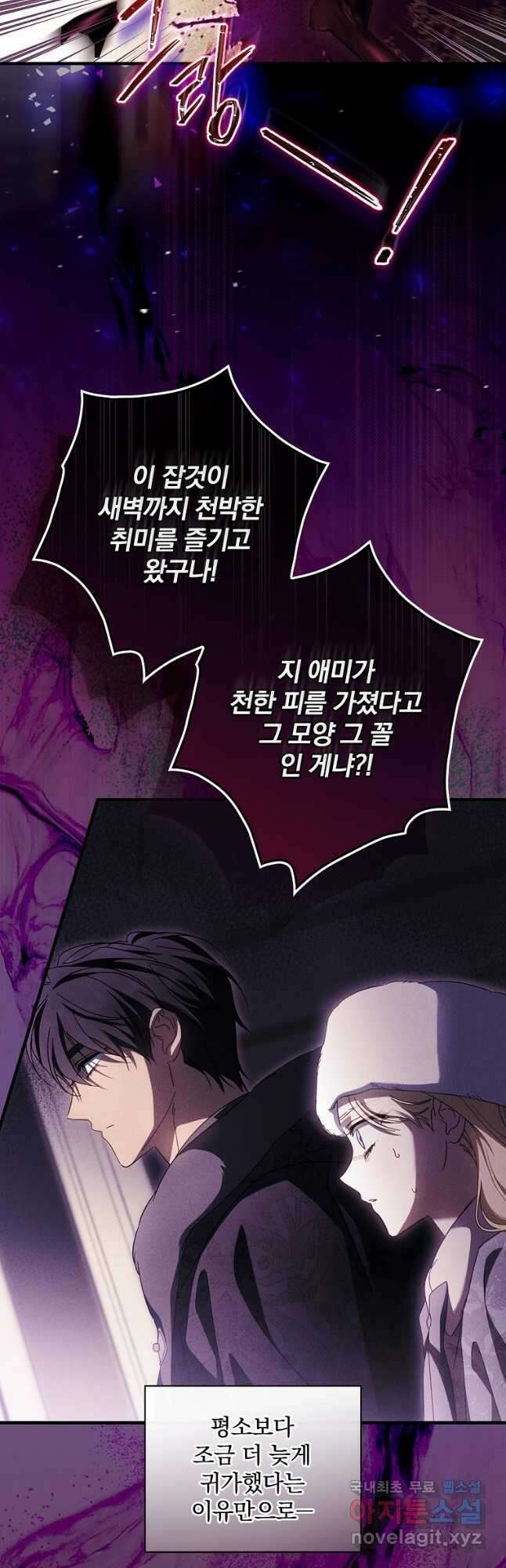 남편을 내 편으로 만드는 방법 87화 9