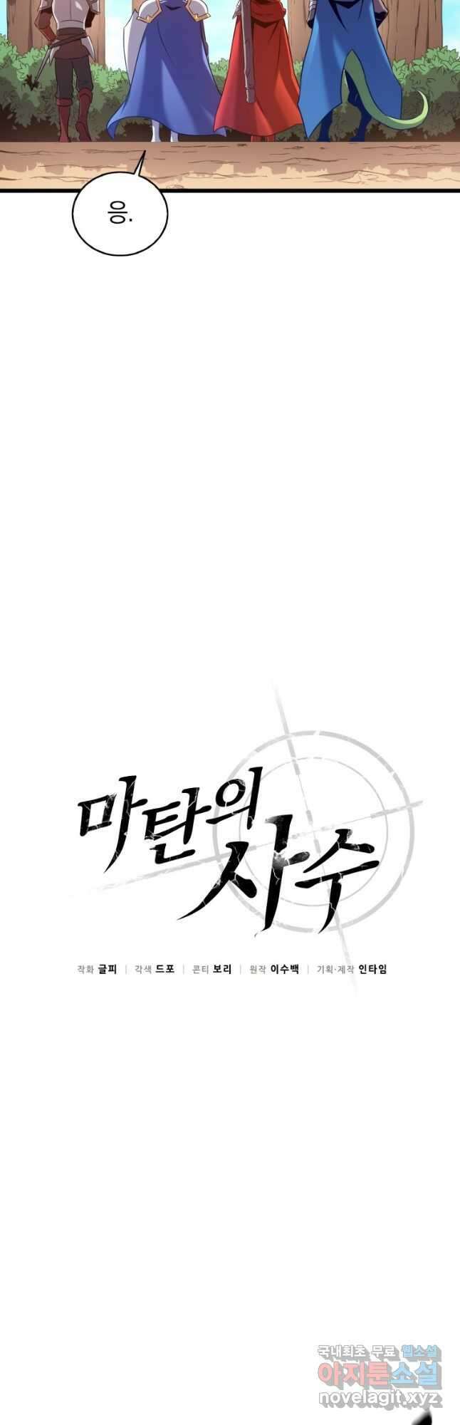 마탄의 사수 126화 6