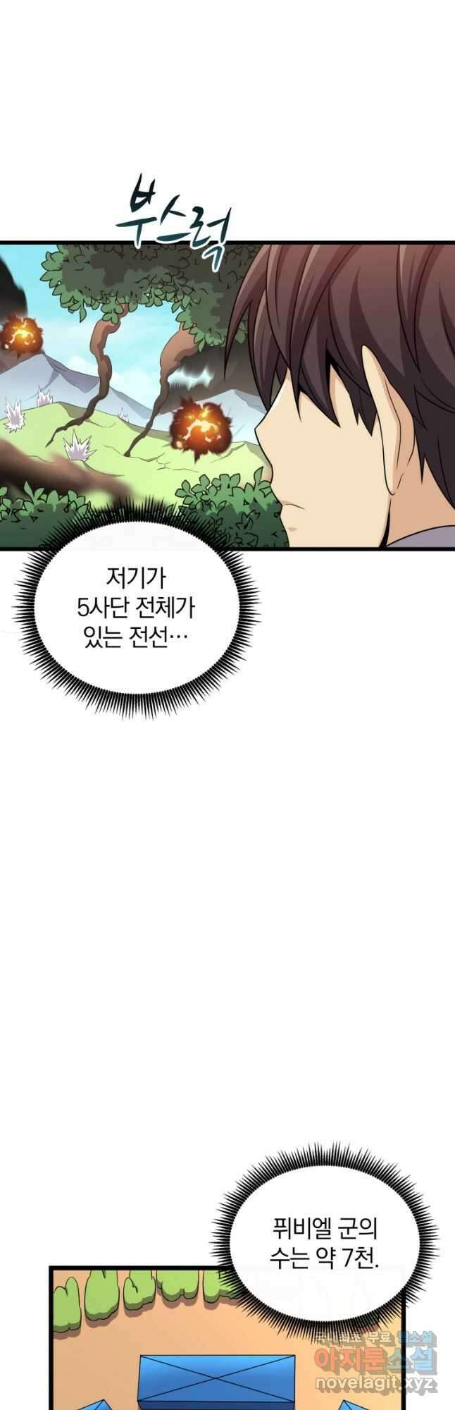마탄의 사수 126화 8