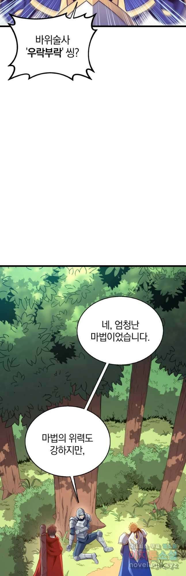 마탄의 사수 126화 14