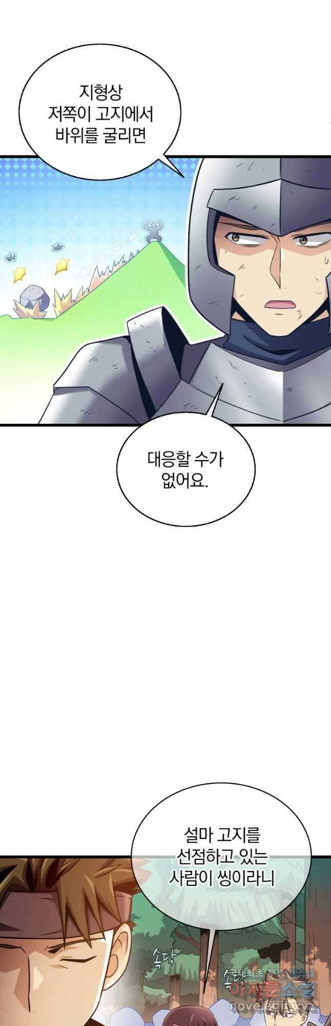 마탄의 사수 126화 16