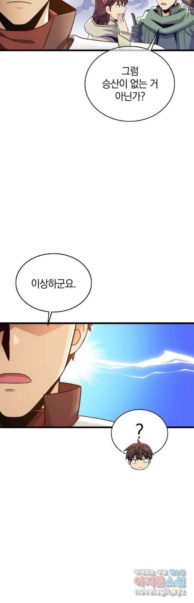 마탄의 사수 126화 17