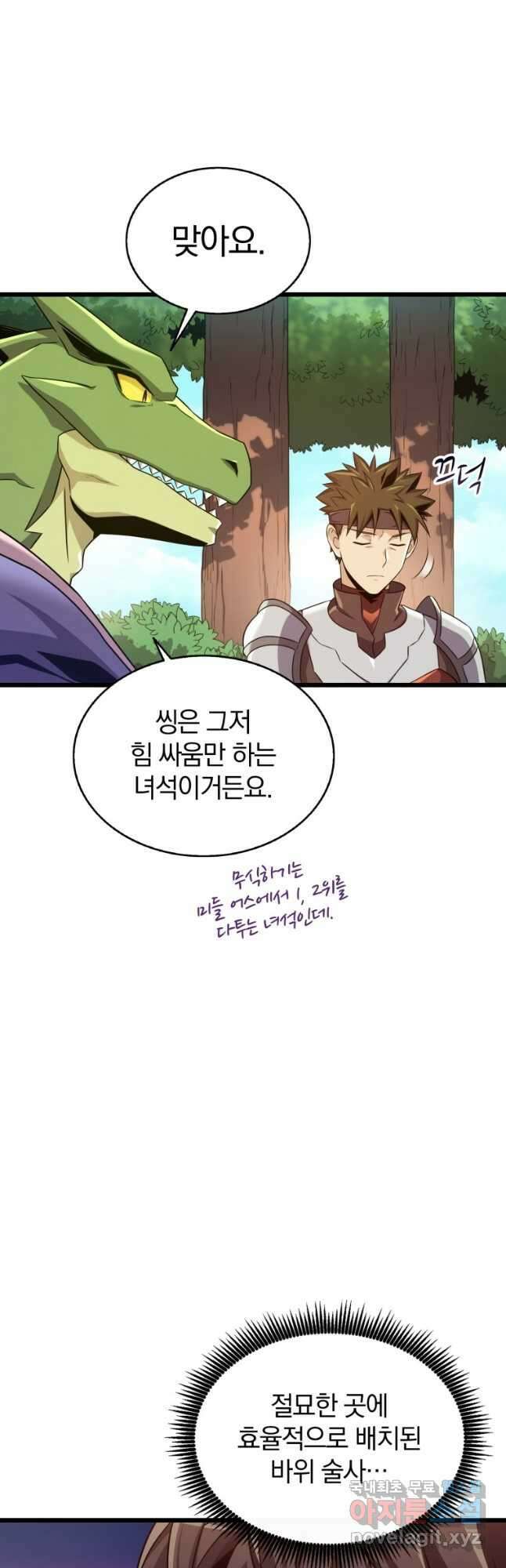 마탄의 사수 126화 19