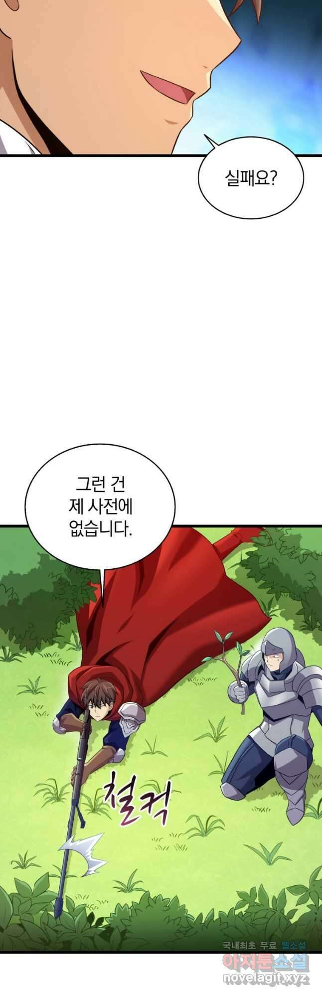 마탄의 사수 126화 29