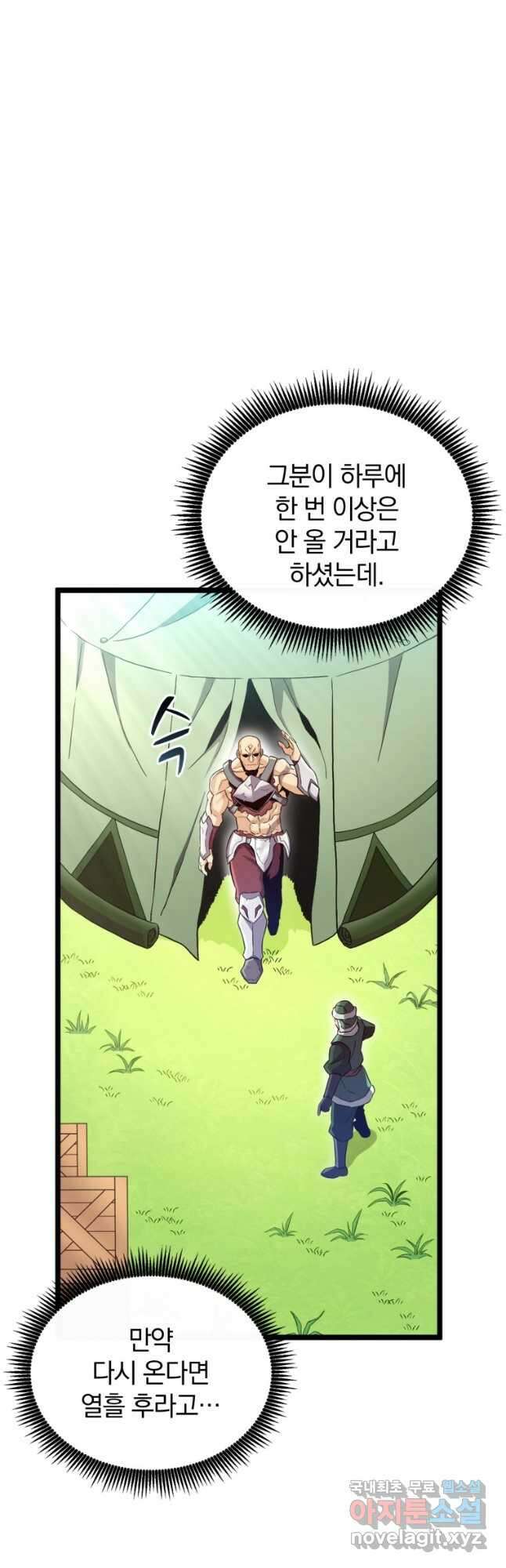 마탄의 사수 126화 32