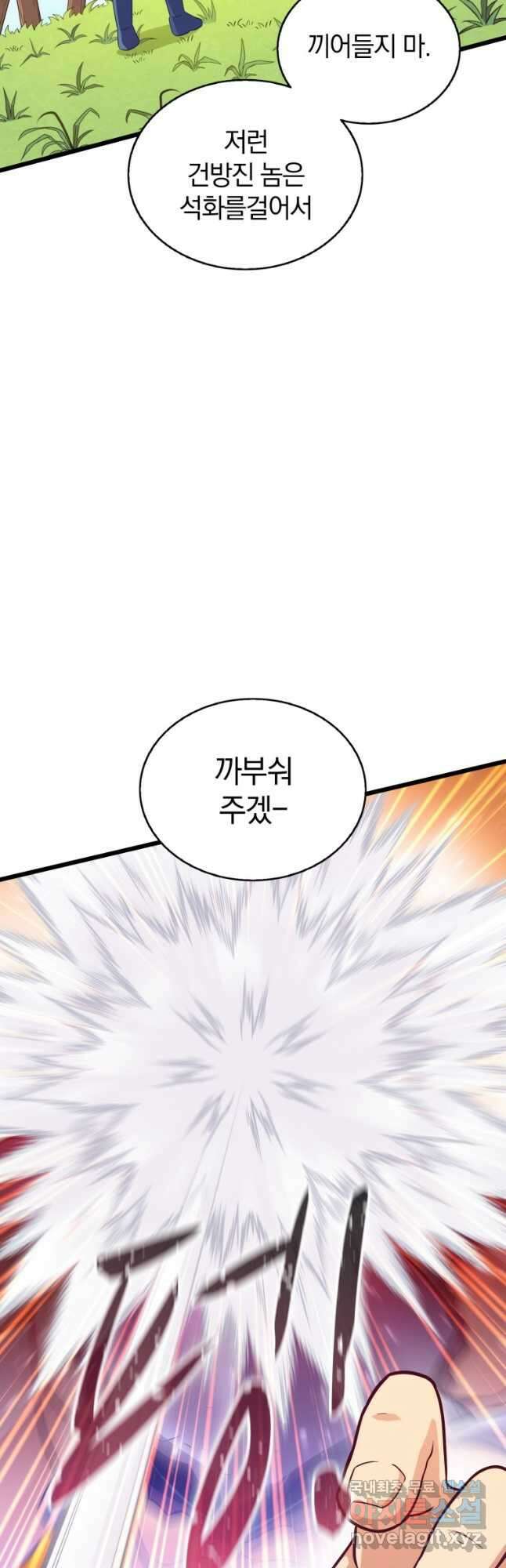 마탄의 사수 126화 42