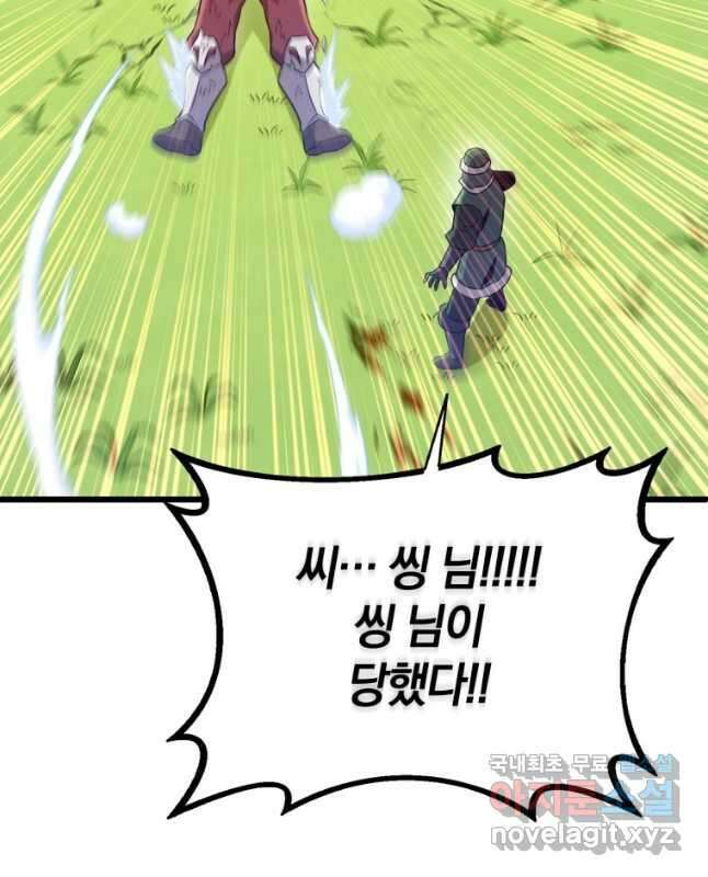 마탄의 사수 126화 45