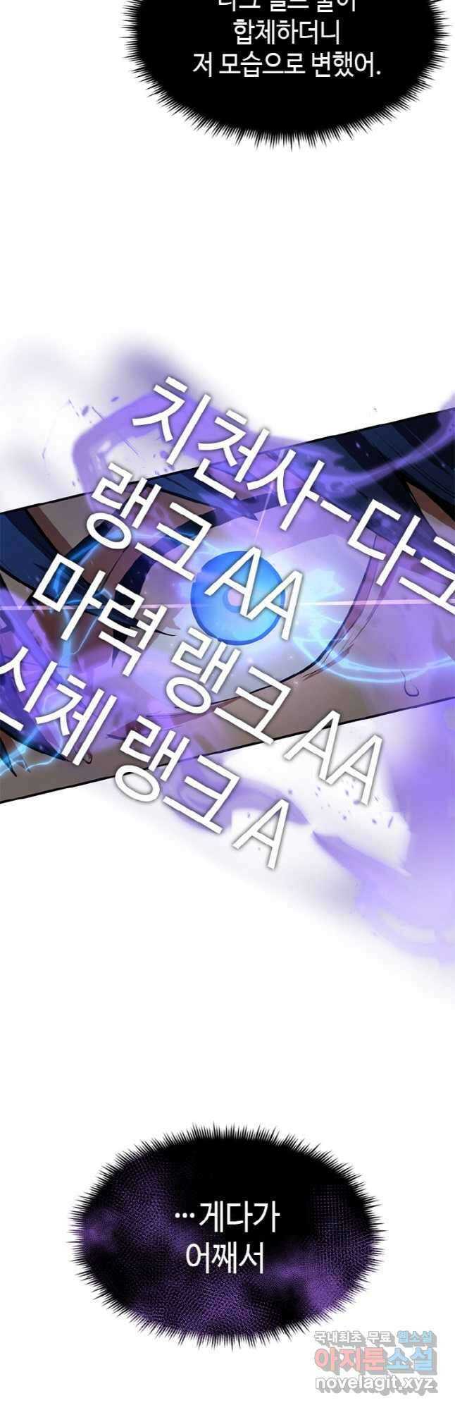 감정사는 조회수로 레벨업한다 23화 4