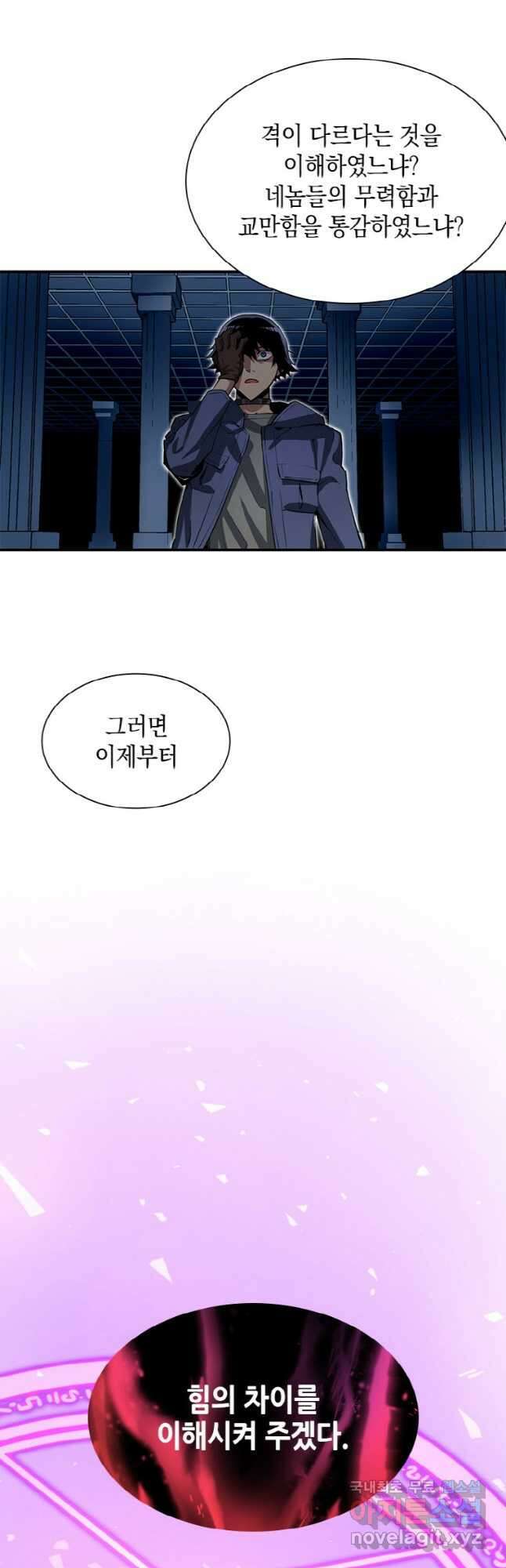 감정사는 조회수로 레벨업한다 23화 8