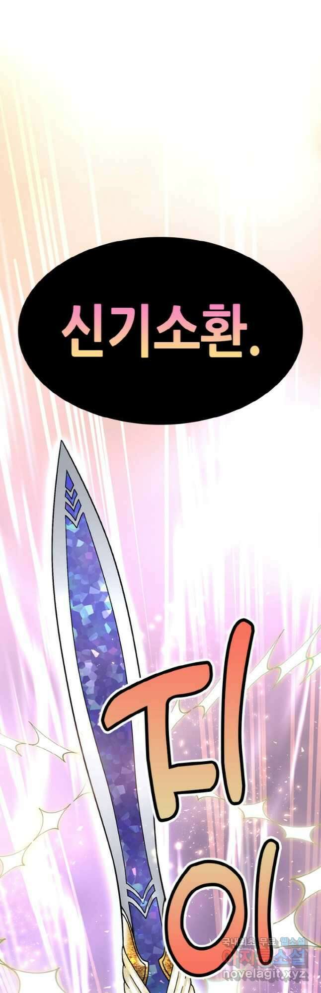 감정사는 조회수로 레벨업한다 23화 10