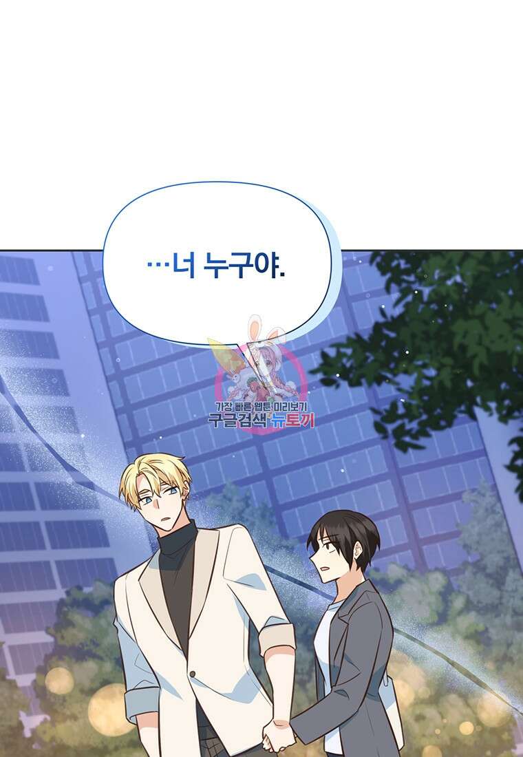 어차피 조연인데 나랑 사랑이나 해 113화 1