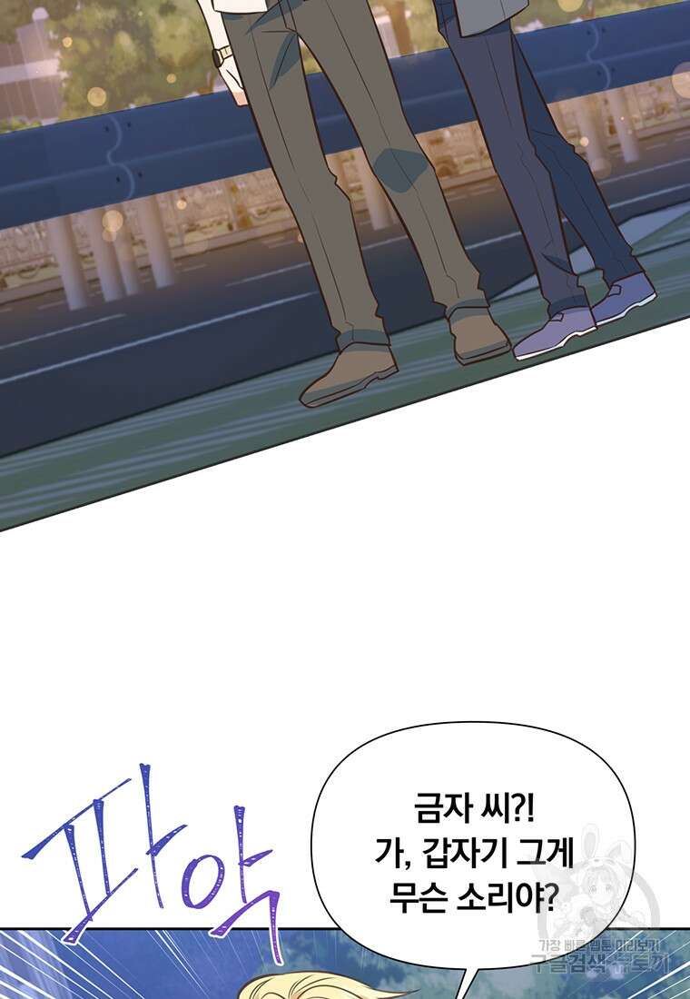 어차피 조연인데 나랑 사랑이나 해 113화 2