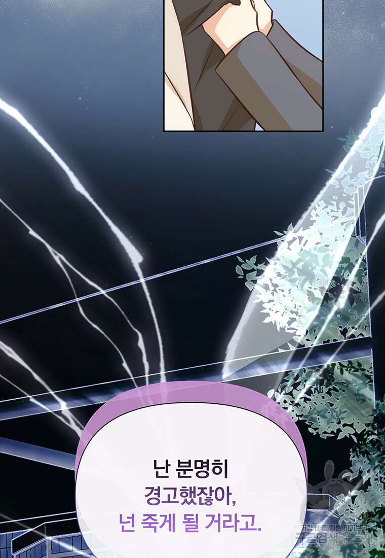 어차피 조연인데 나랑 사랑이나 해 113화 7
