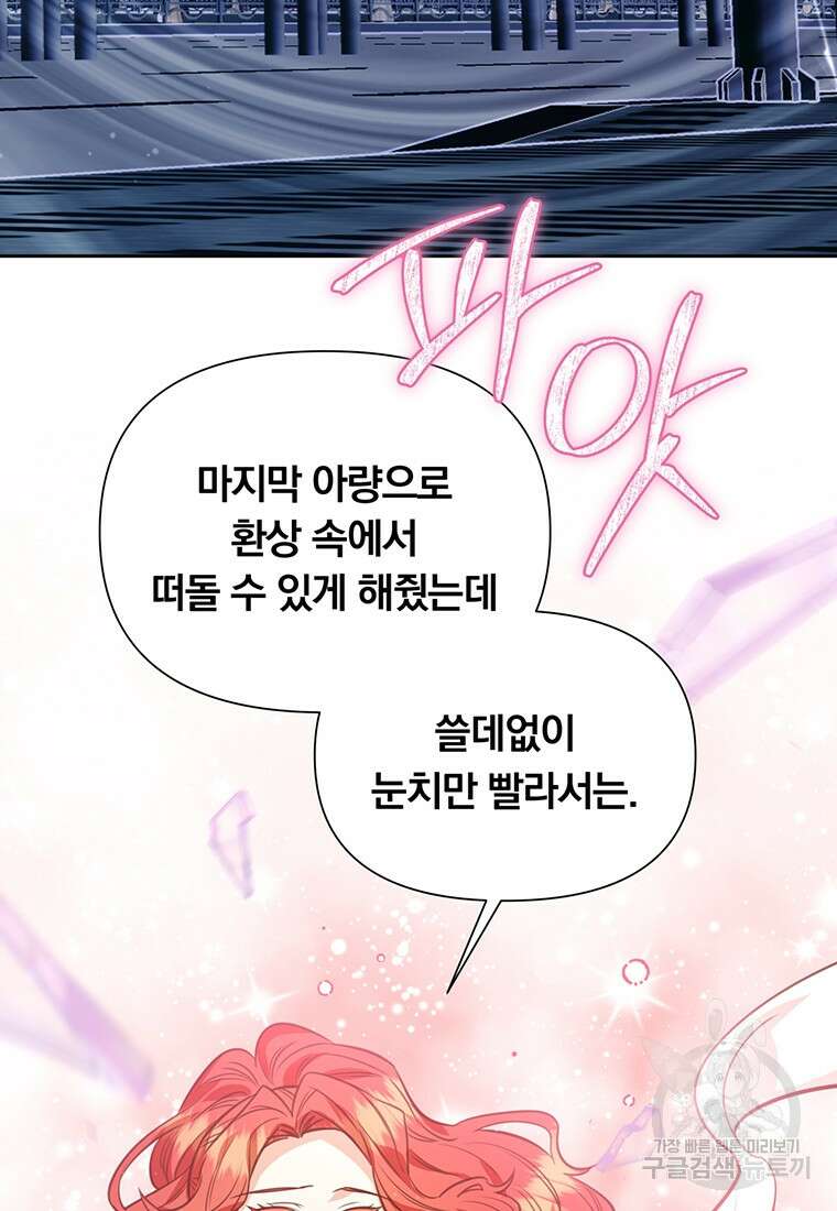 어차피 조연인데 나랑 사랑이나 해 113화 9