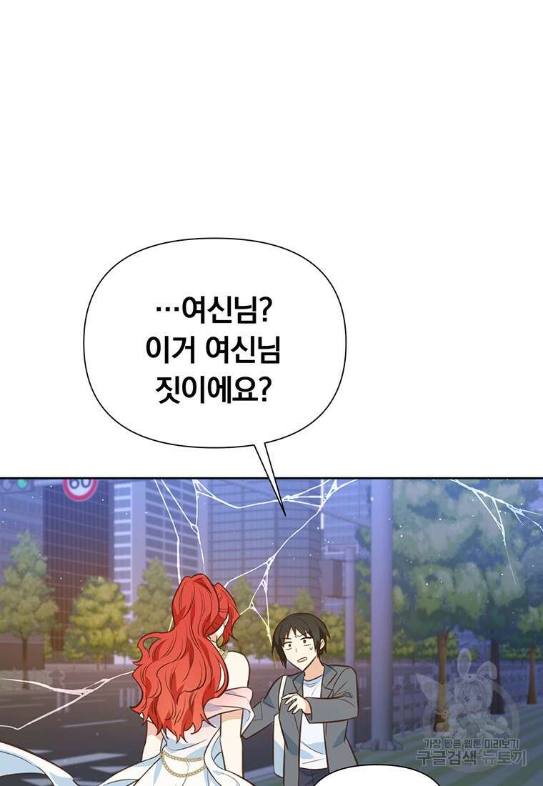 어차피 조연인데 나랑 사랑이나 해 113화 12