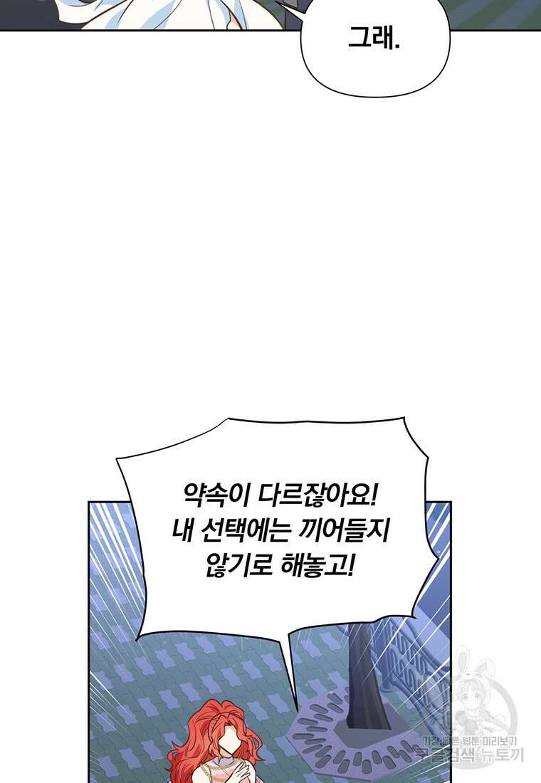 어차피 조연인데 나랑 사랑이나 해 113화 13