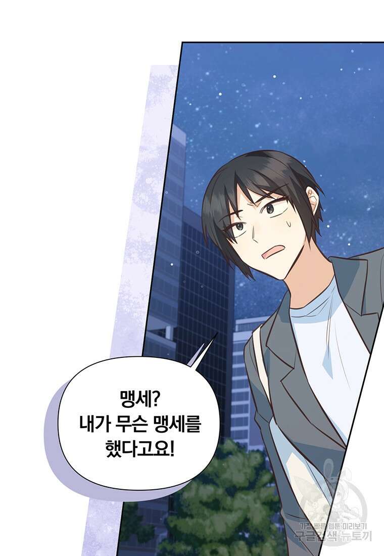 어차피 조연인데 나랑 사랑이나 해 113화 16