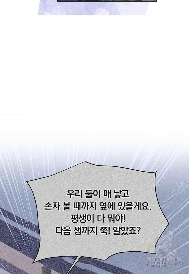 어차피 조연인데 나랑 사랑이나 해 113화 17