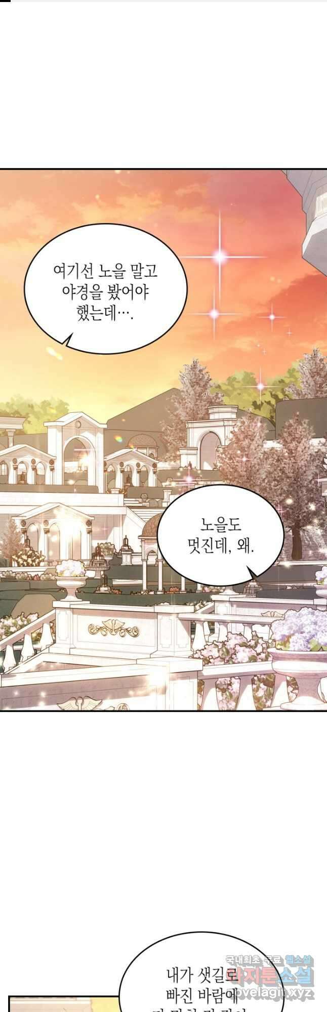 만렙 공녀는 오늘도 무료하다 56화 1