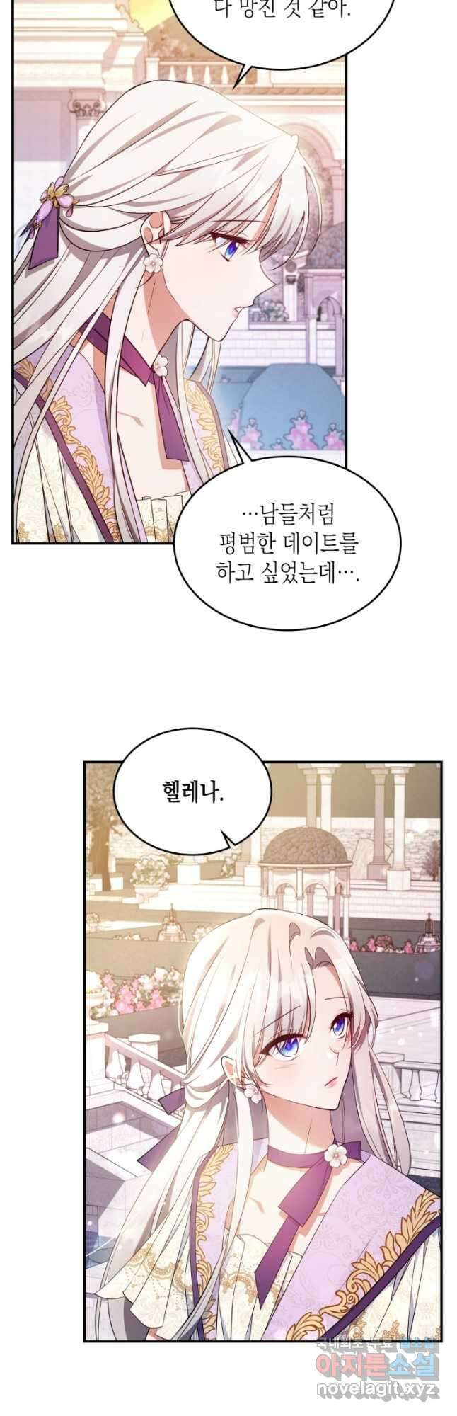 만렙 공녀는 오늘도 무료하다 56화 2