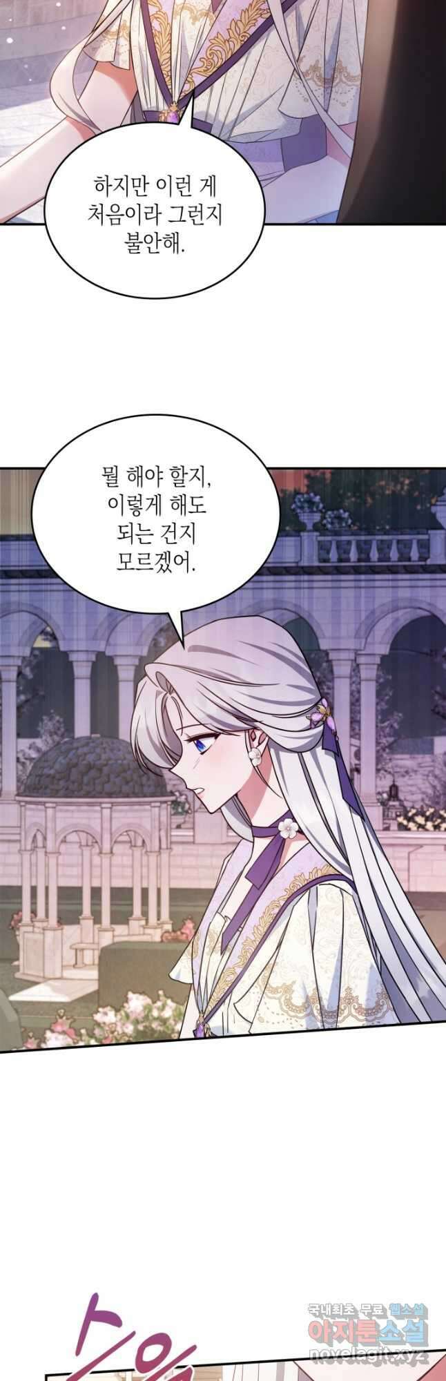 만렙 공녀는 오늘도 무료하다 56화 5