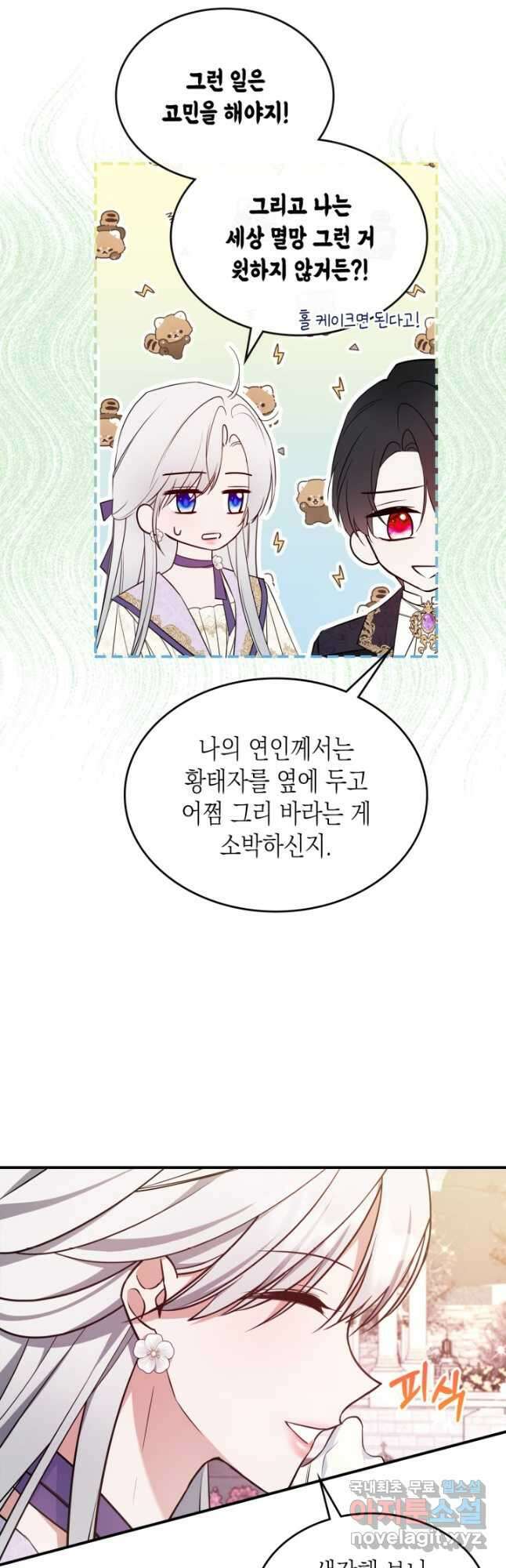 만렙 공녀는 오늘도 무료하다 56화 8
