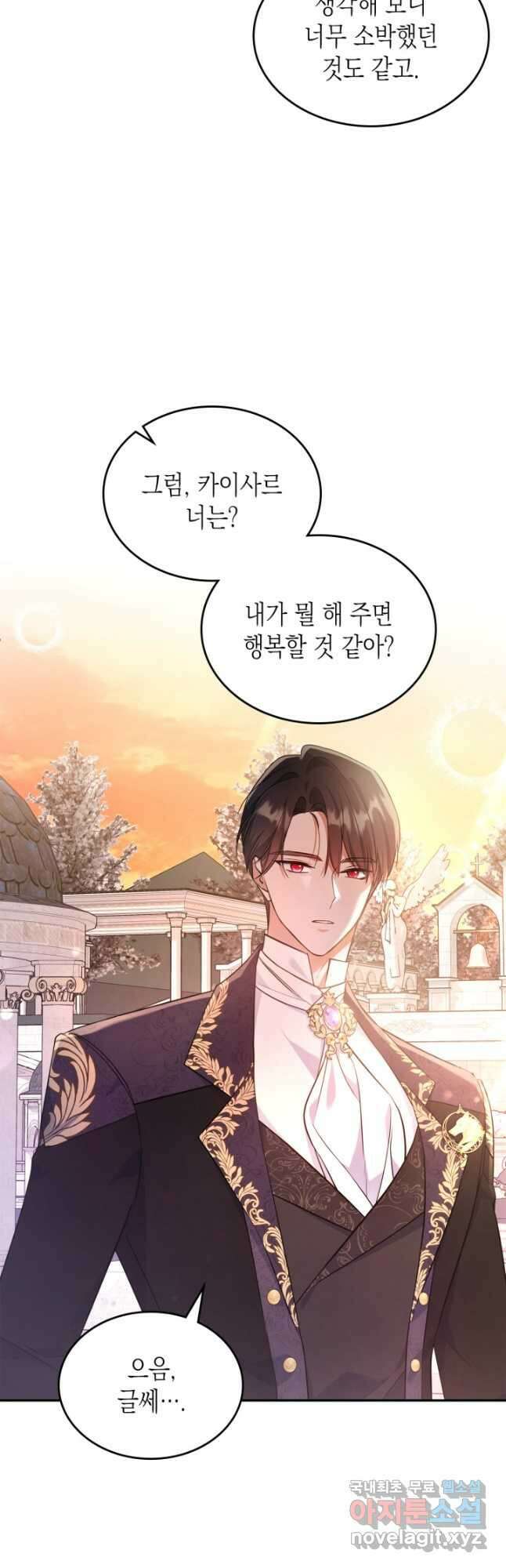 만렙 공녀는 오늘도 무료하다 56화 9