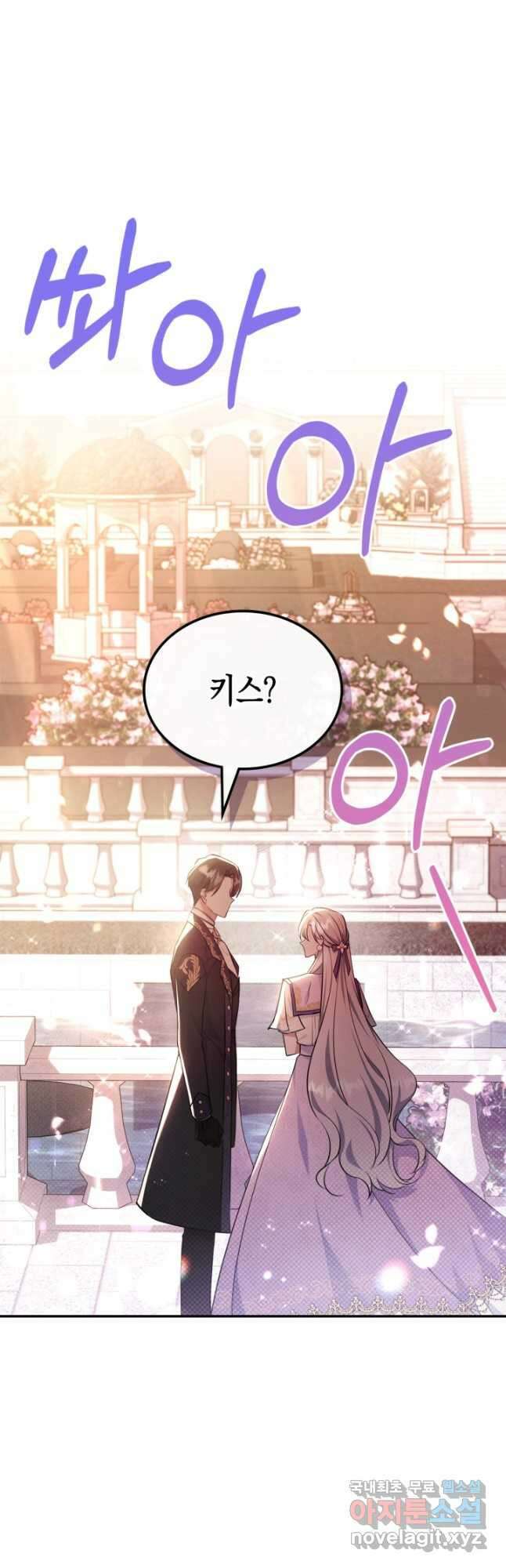 만렙 공녀는 오늘도 무료하다 56화 10