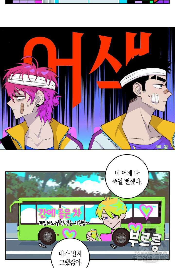 하드코어 고등학교 18화 2
