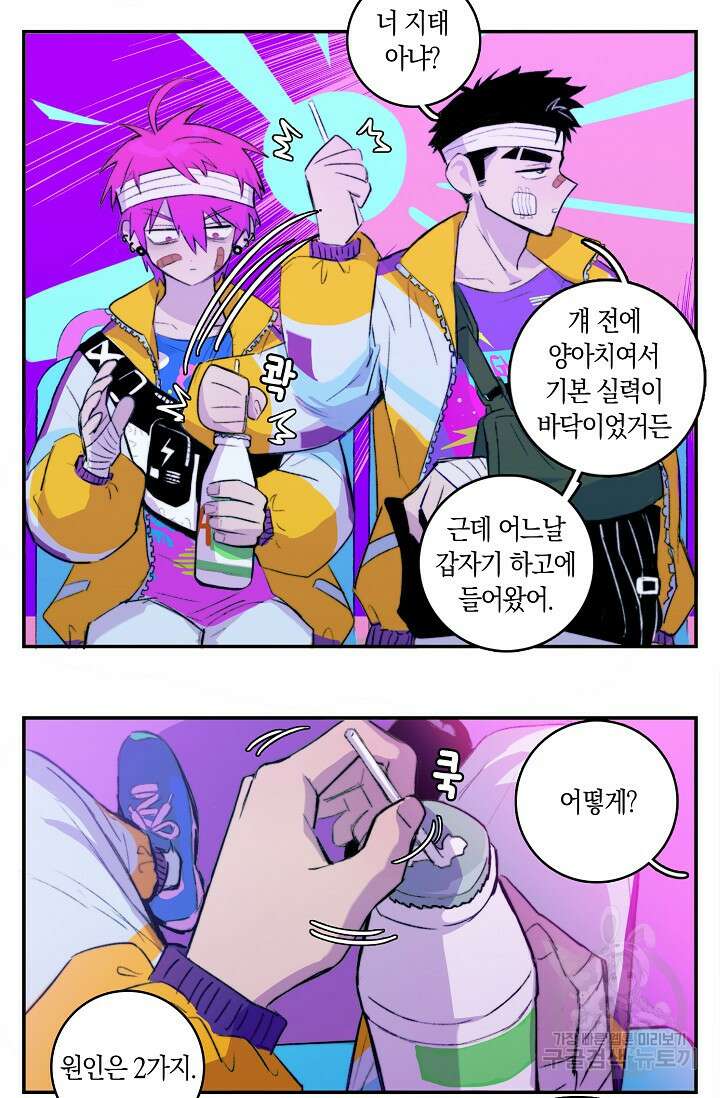 하드코어 고등학교 18화 4