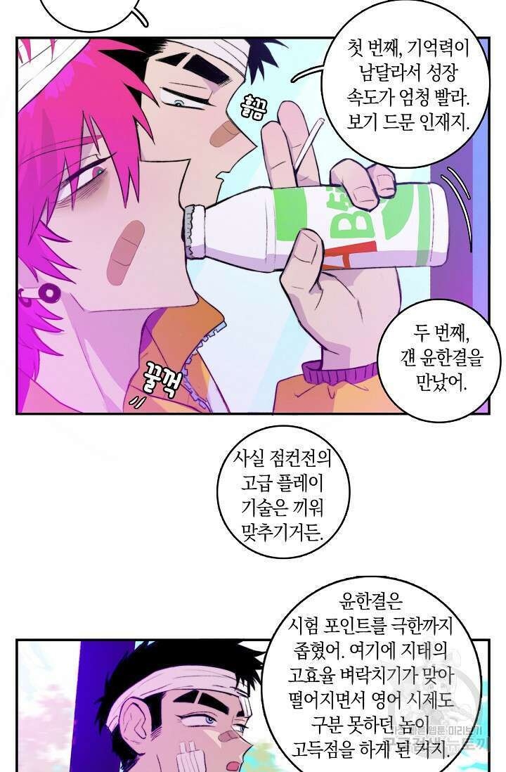하드코어 고등학교 18화 5