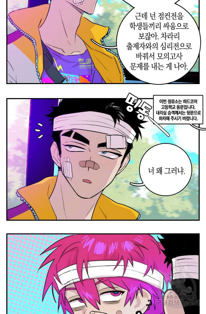 하드코어 고등학교 18화 6