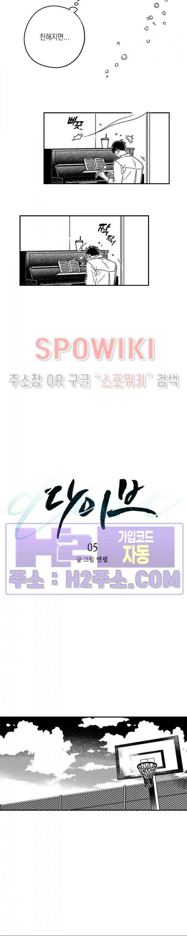 다이브 5화 2