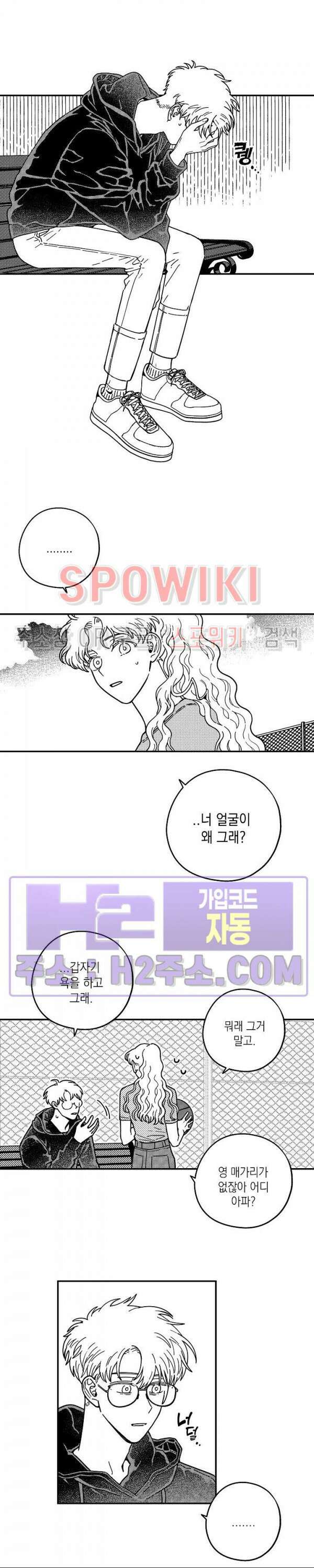 다이브 5화 3