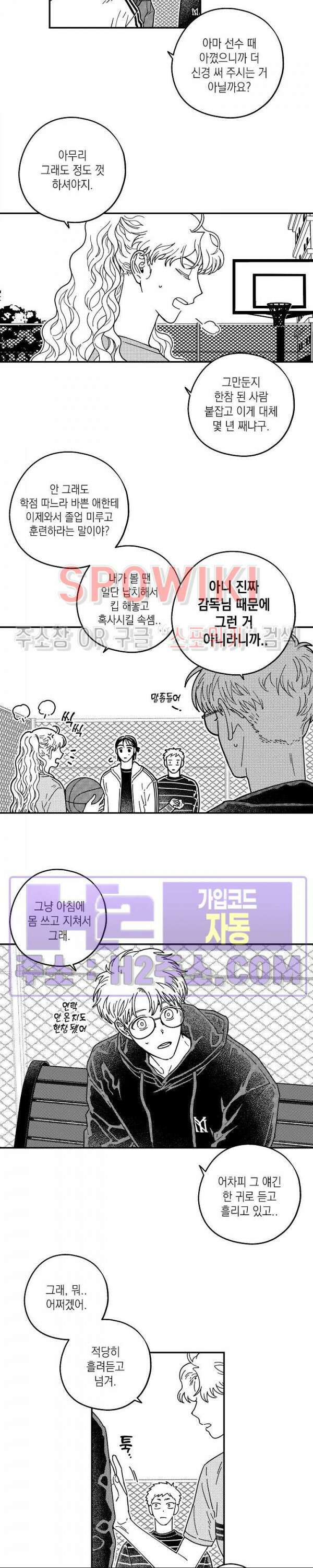 다이브 5화 6