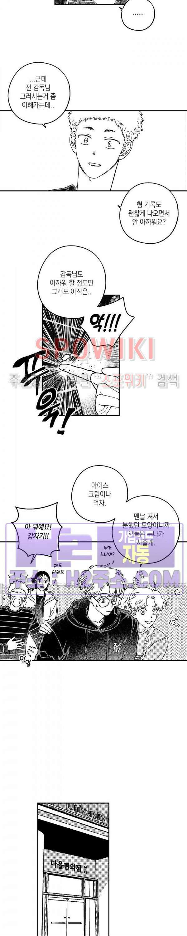 다이브 5화 7