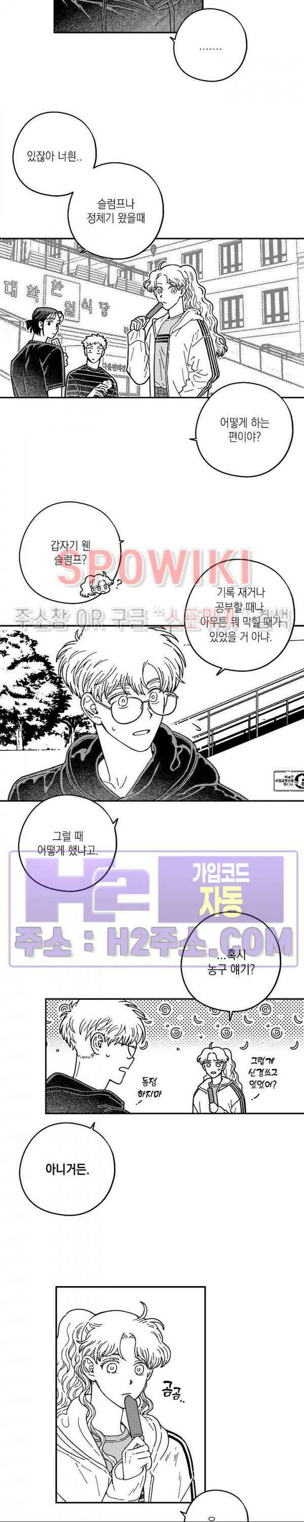 다이브 5화 9