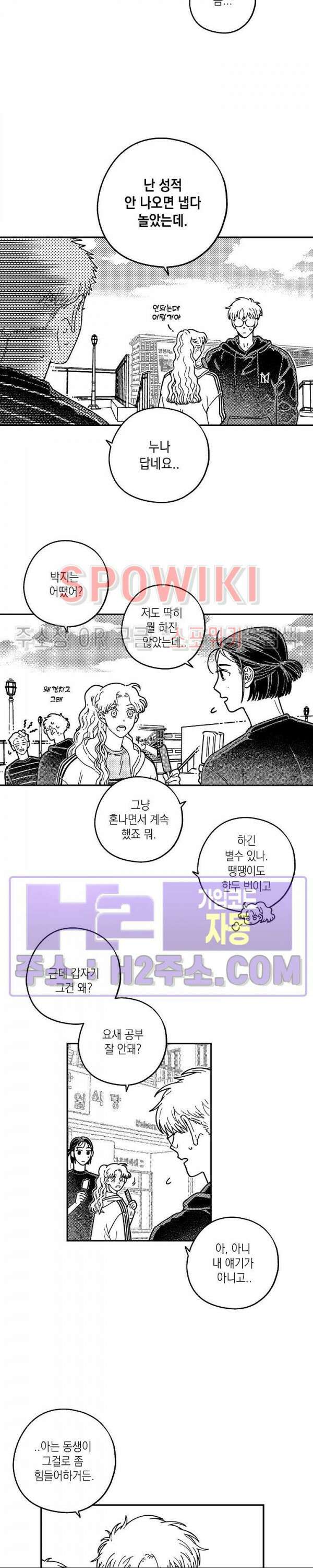 다이브 5화 10