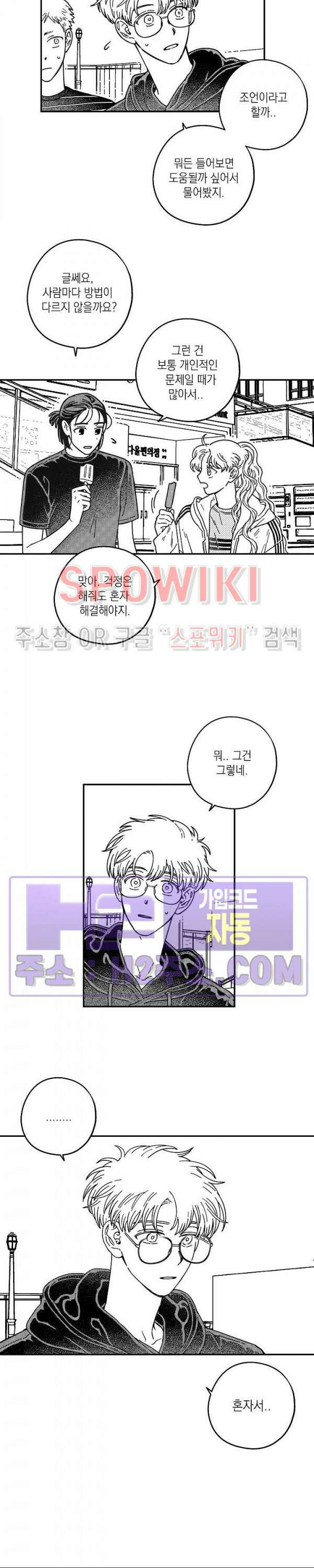 다이브 5화 11