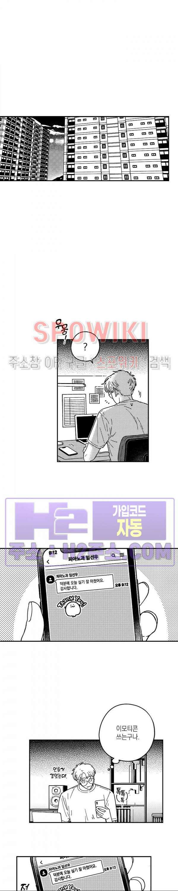 다이브 5화 12