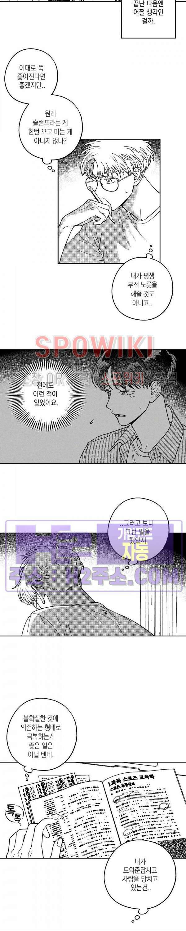 다이브 5화 14